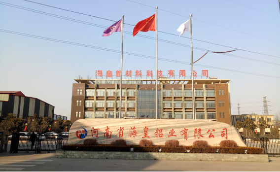 河南省?；市虏牧峡萍加邢薰灸戤a(chǎn)10萬噸鋁合金型材項(xiàng)目（三期工程）竣工公示