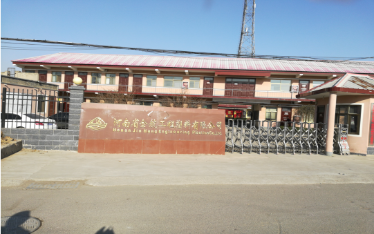 河南省金航工程塑料有限公司年深加工800噸超高分子量聚乙烯板材、尼龍板棒材項(xiàng)目驗(yàn)收公示